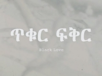 "Black Love" by Gabriel Teodros & SoulChef ft. Sarah MK